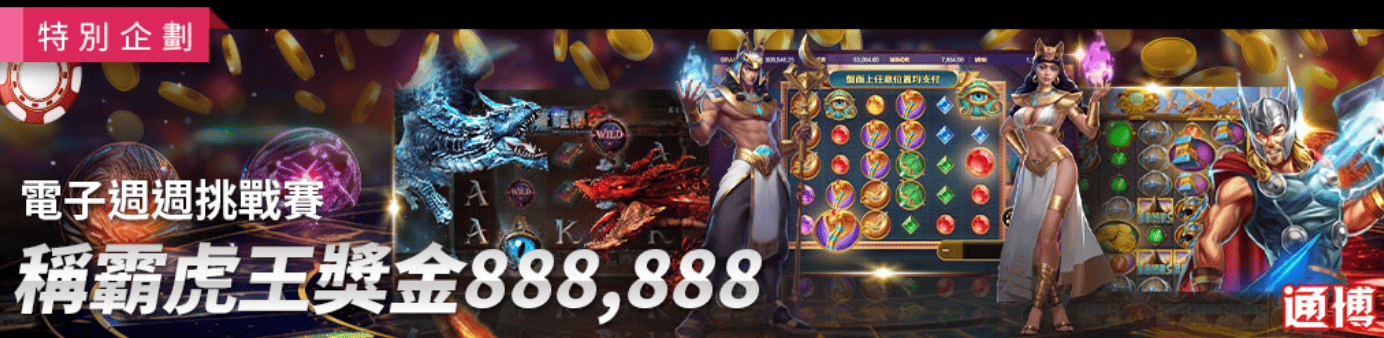 電子週週挑戰賽